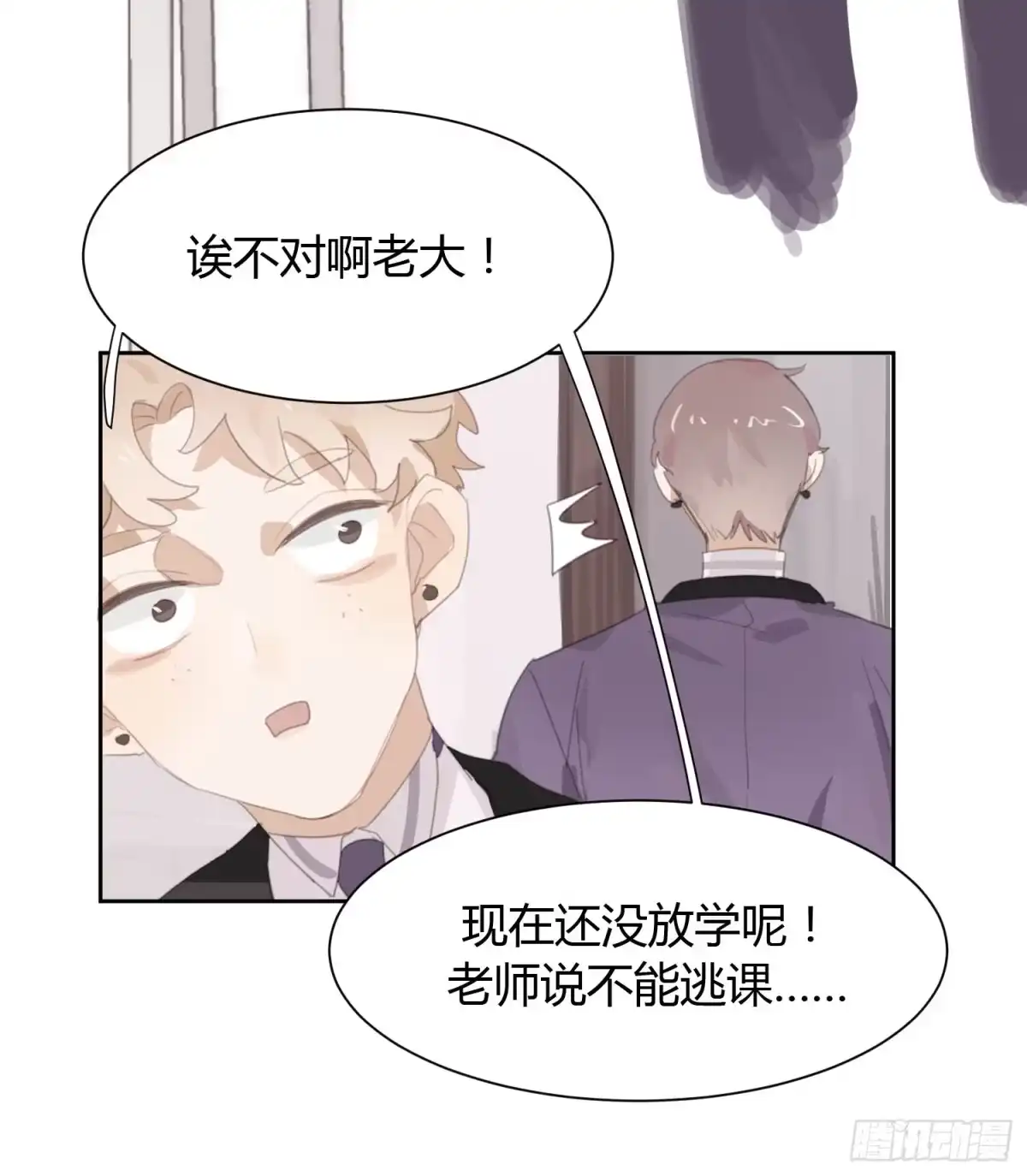 《少年的裙摆》我撞见了他…… 第8页