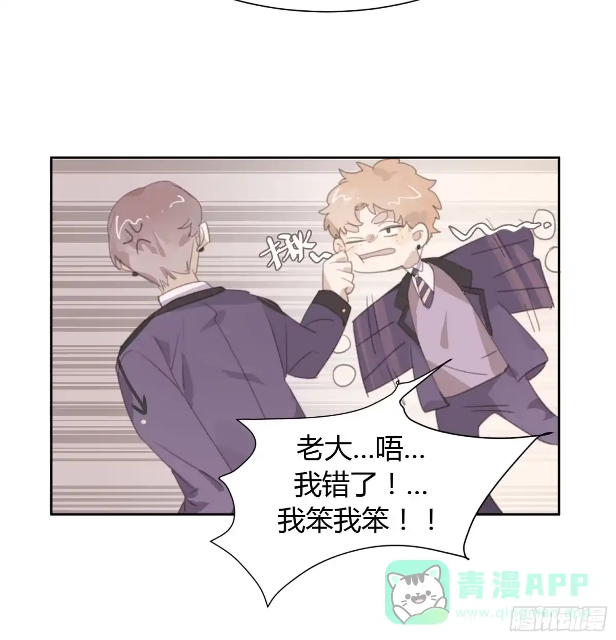 《少年的裙摆》我撞见了他…… 第21页