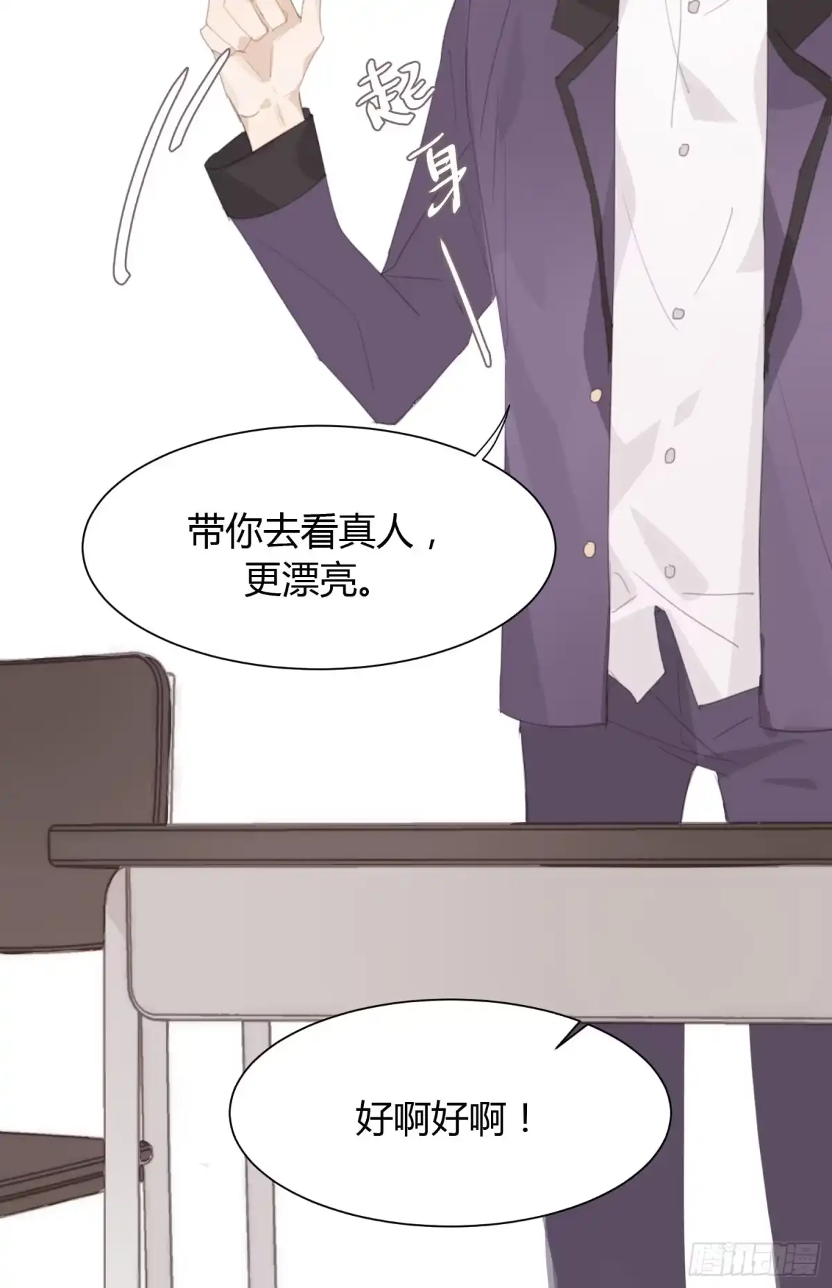 《少年的裙摆》我撞见了他…… 第7页