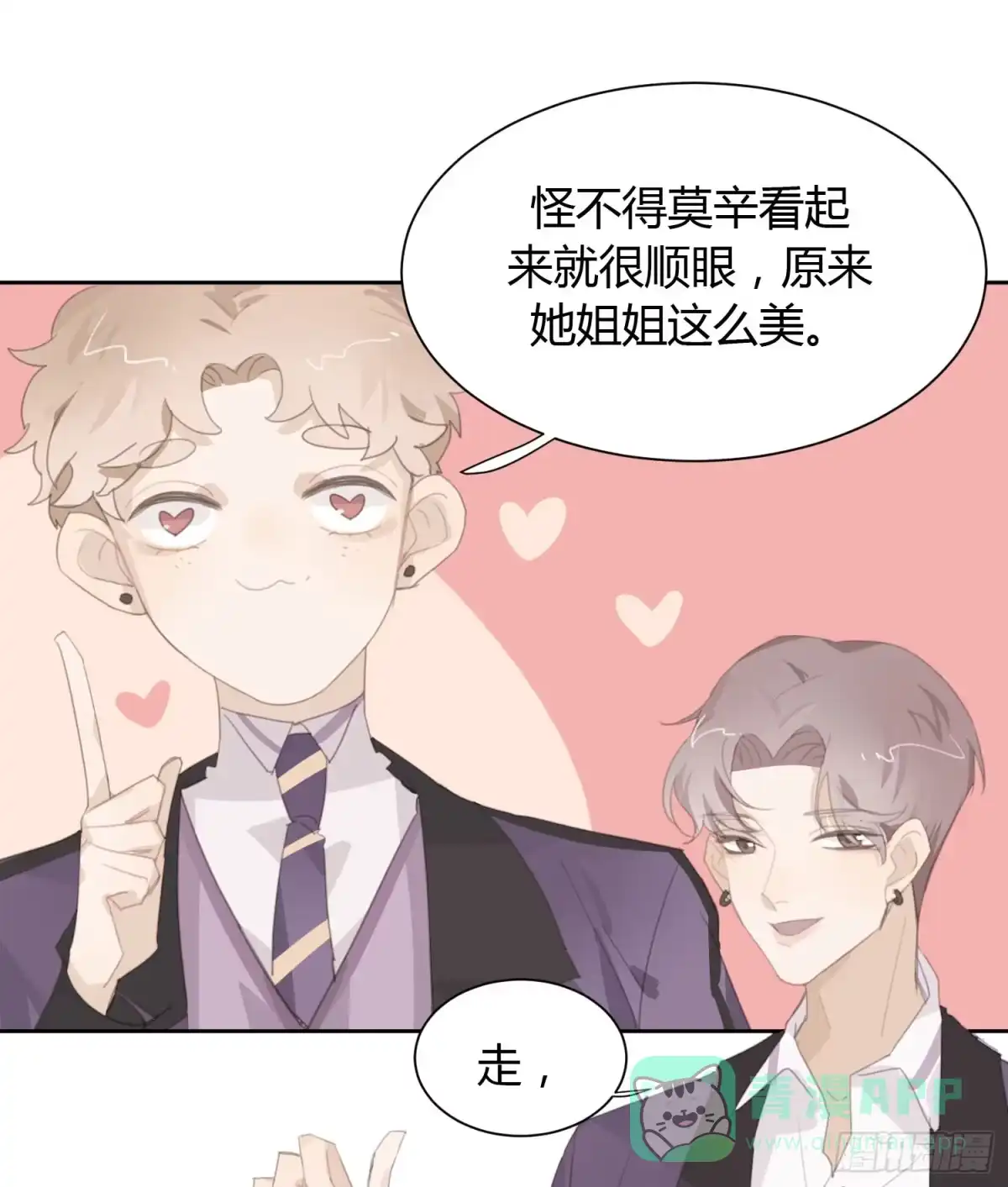 《少年的裙摆》我撞见了他…… 第6页
