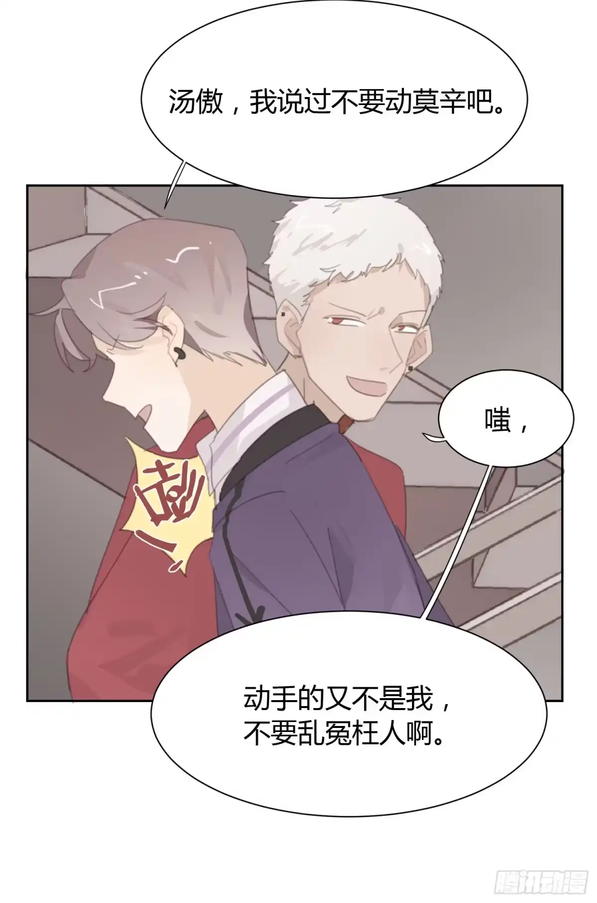 《少年的裙摆》我撞见了他…… 第14页
