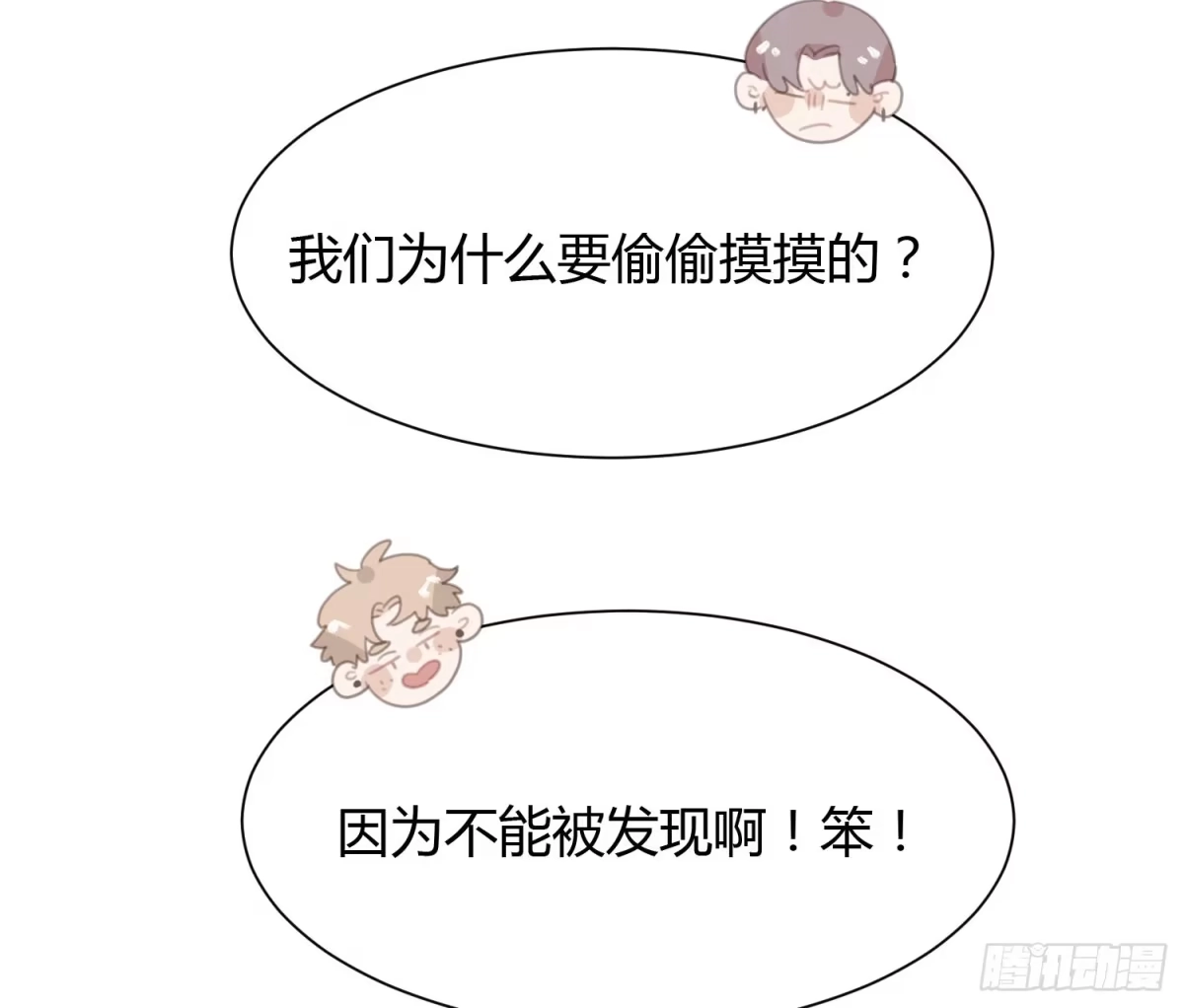 《少年的裙摆》我撞见了他…… 第20页