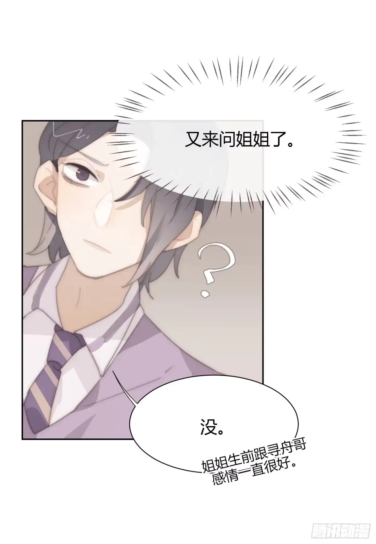 《少年的裙摆》你的护妻狂魔已上线 第34页