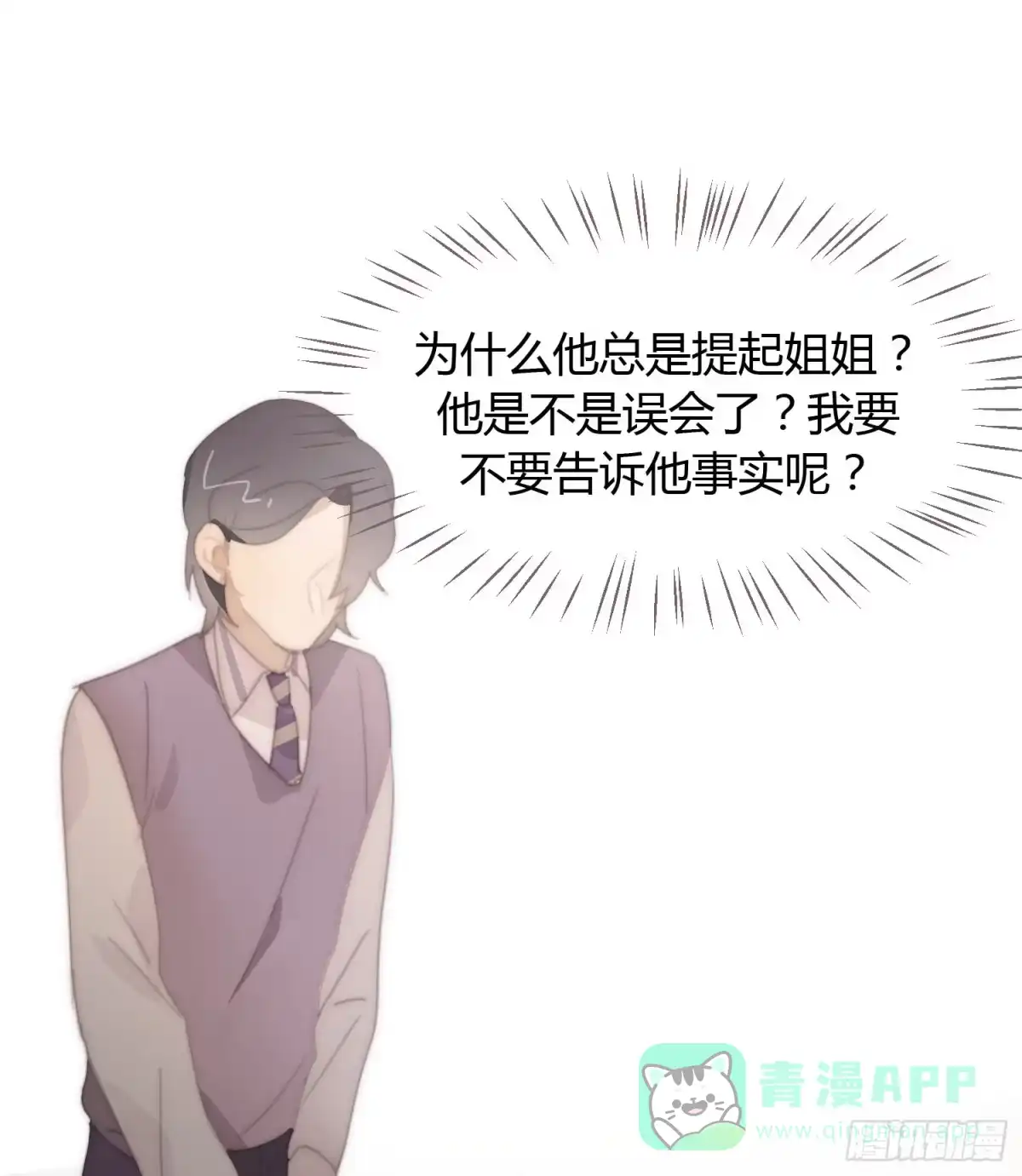 《少年的裙摆》你的护妻狂魔已上线 第36页