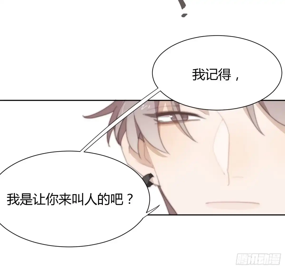 《少年的裙摆》你的护妻狂魔已上线 第20页