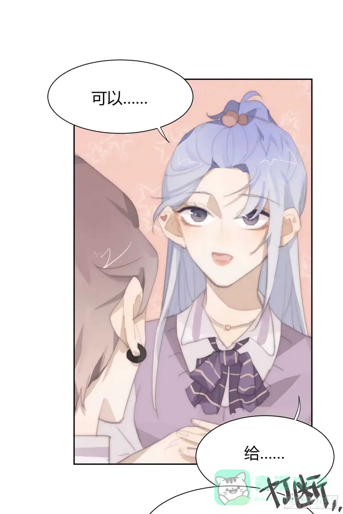 《少年的裙摆》你的护妻狂魔已上线 第6页