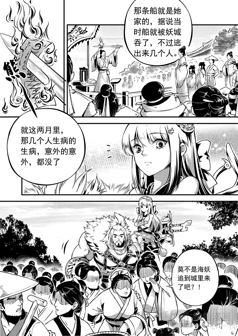 《少年衡道众》第1话 风波骤起 第8页