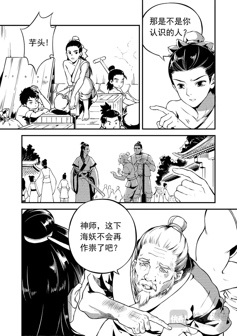 《少年衡道众》第1话 风波骤起 第13页