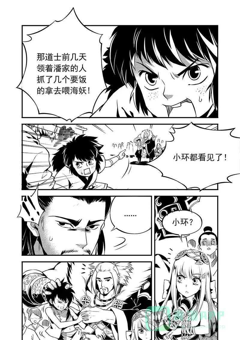 《少年衡道众》第1话 风波骤起 第16页