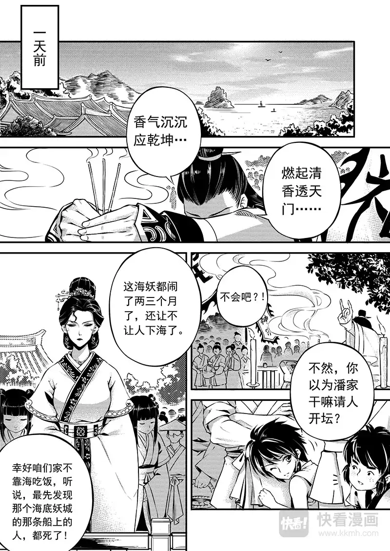 《少年衡道众》第1话 风波骤起 第7页