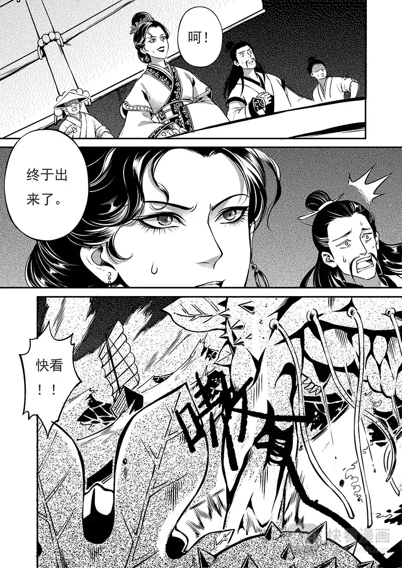 《少年衡道众》第1话 风波骤起 第4页