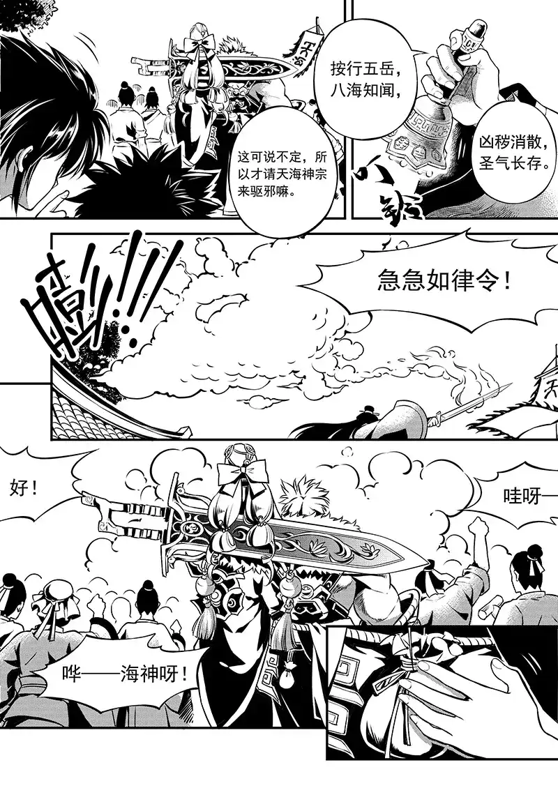 《少年衡道众》第1话 风波骤起 第9页