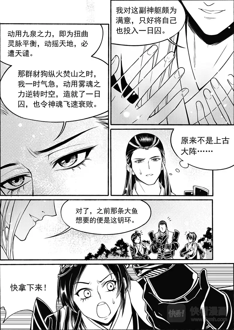《少年衡道众》第10话 九泉雾魂 第17页