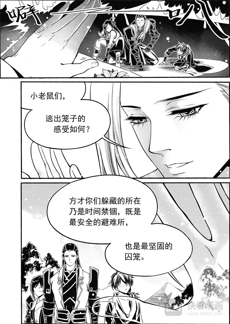 《少年衡道众》第10话 九泉雾魂 第13页