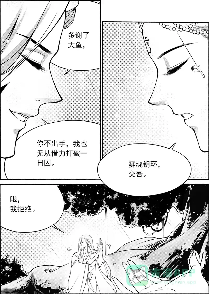 《少年衡道众》第10话 九泉雾魂 第6页