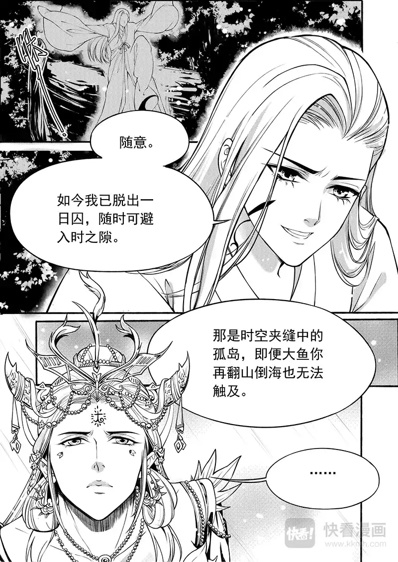 《少年衡道众》第10话 九泉雾魂 第8页