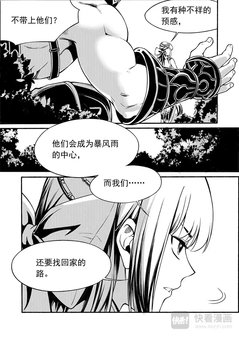《少年衡道众》第10话 九泉雾魂 第27页
