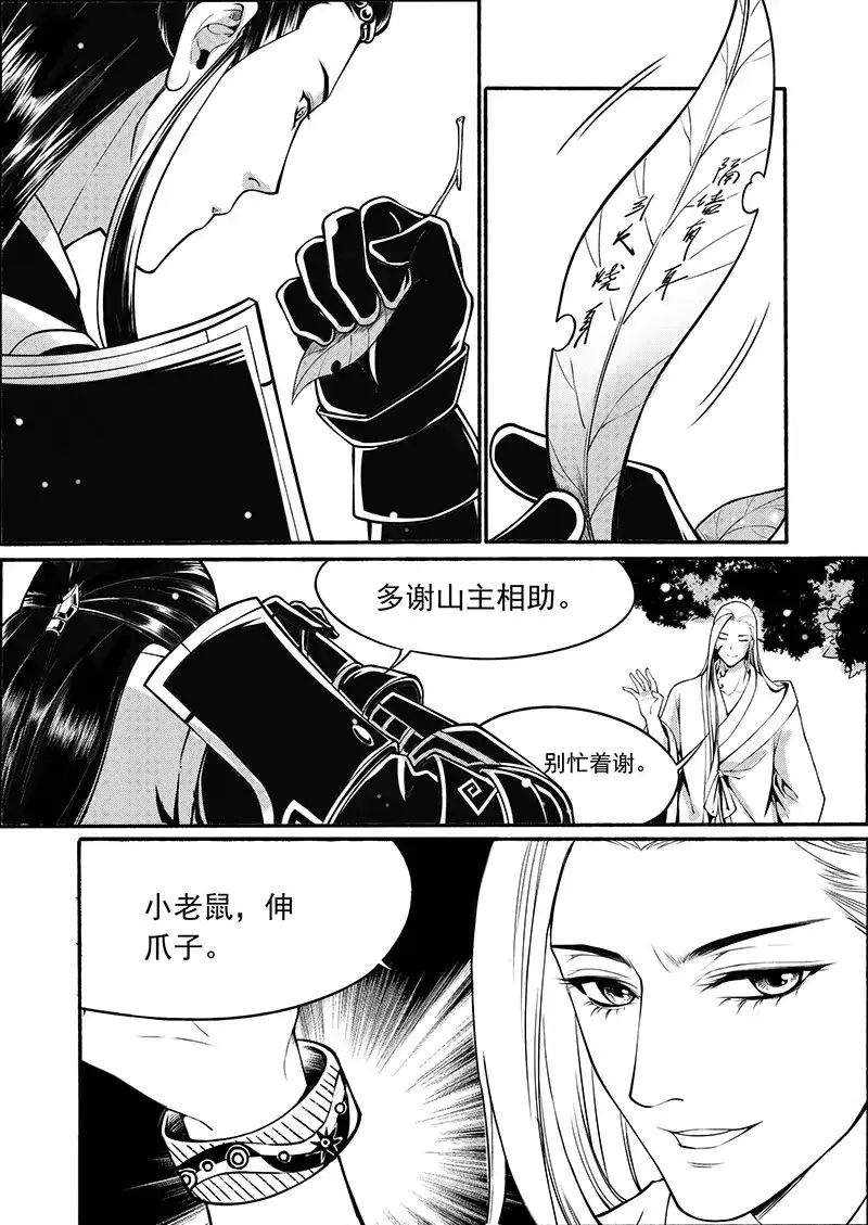 《少年衡道众》第10话 九泉雾魂 第14页