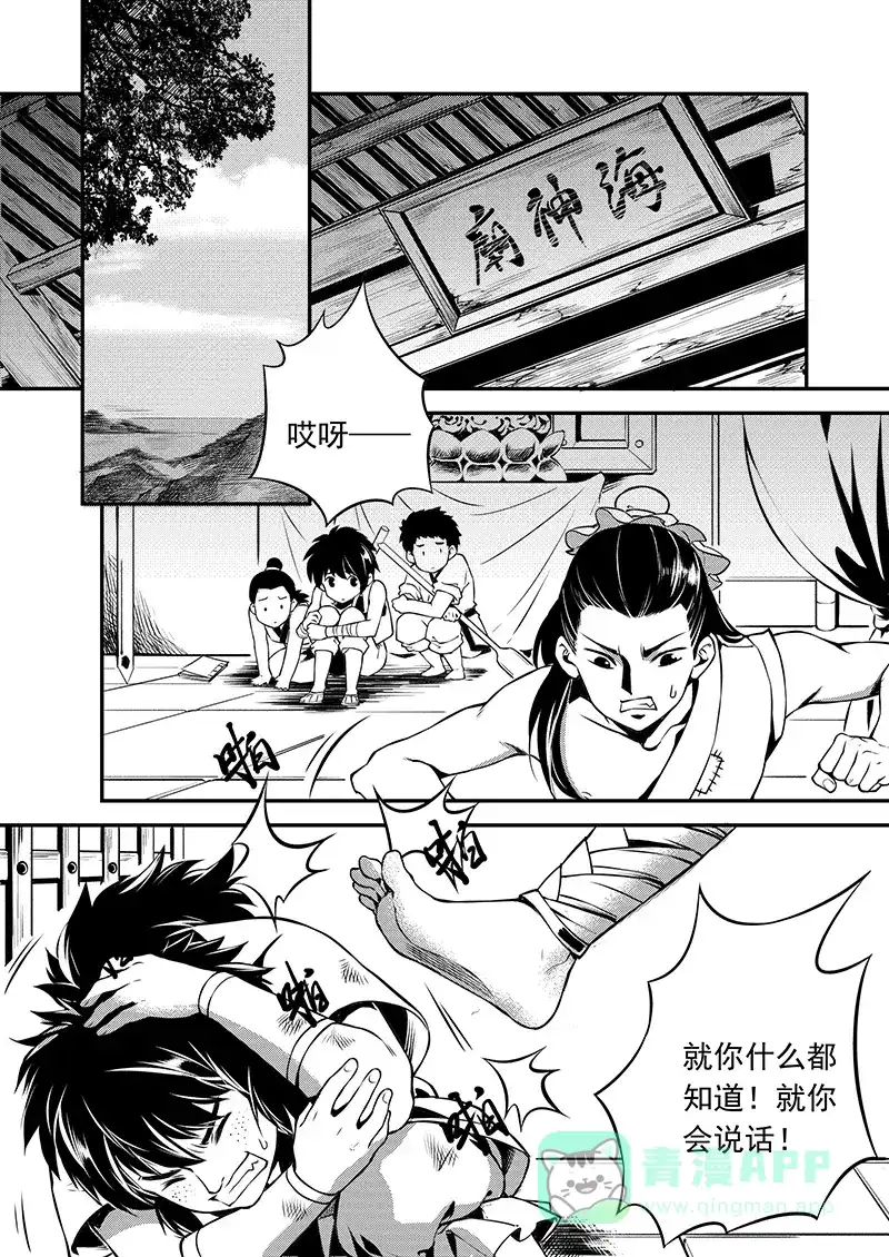 《少年衡道众》第2话 潮生前夕 第1页