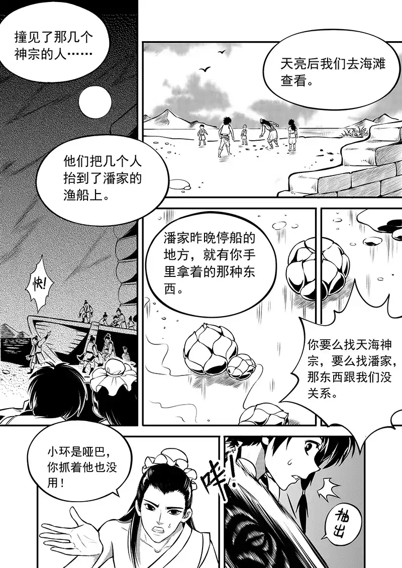 《少年衡道众》第2话 潮生前夕 第7页