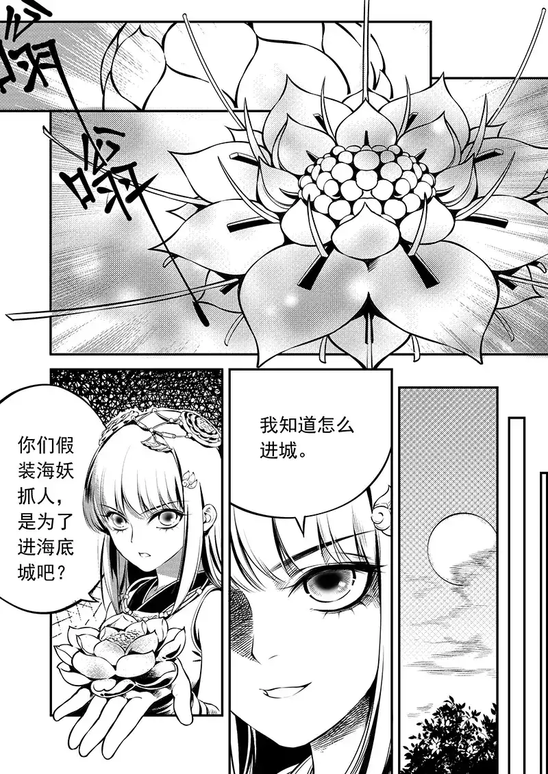《少年衡道众》第2话 潮生前夕 第17页