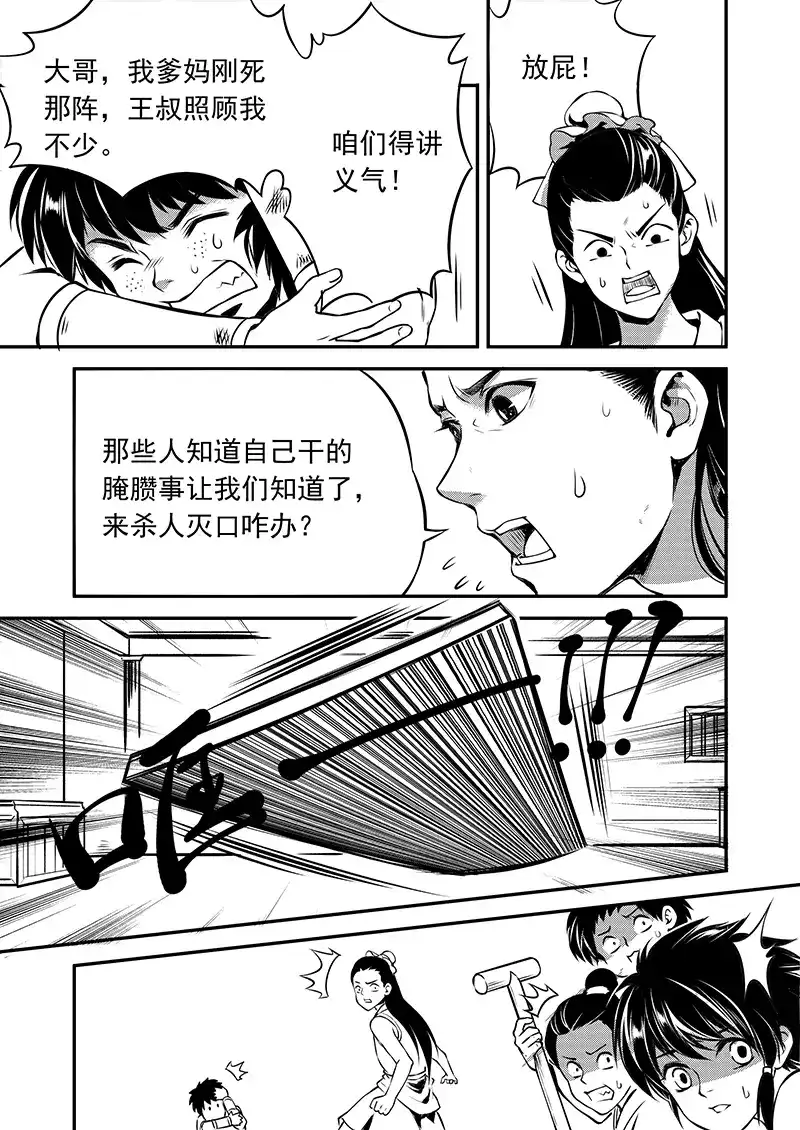 《少年衡道众》第2话 潮生前夕 第2页