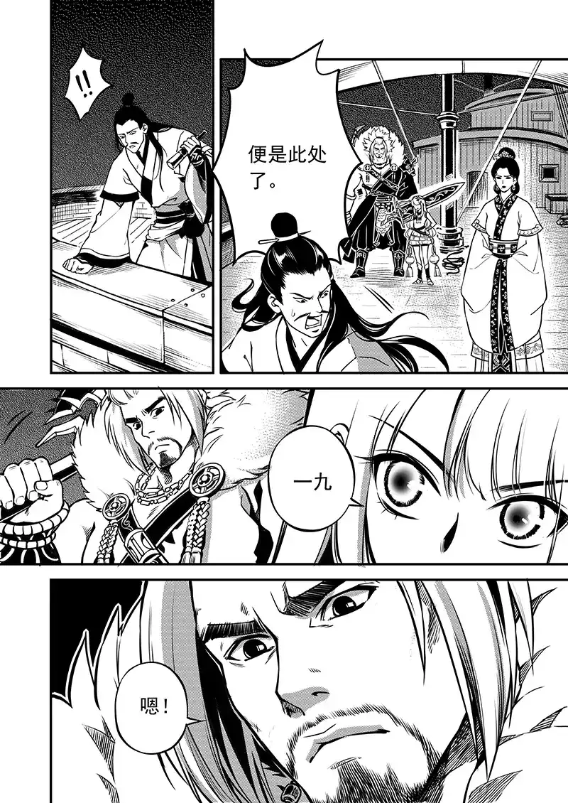 《少年衡道众》第3话 银琥之哀 第2页