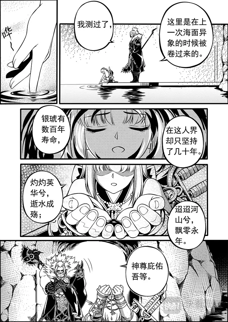 《少年衡道众》第3话 银琥之哀 第14页