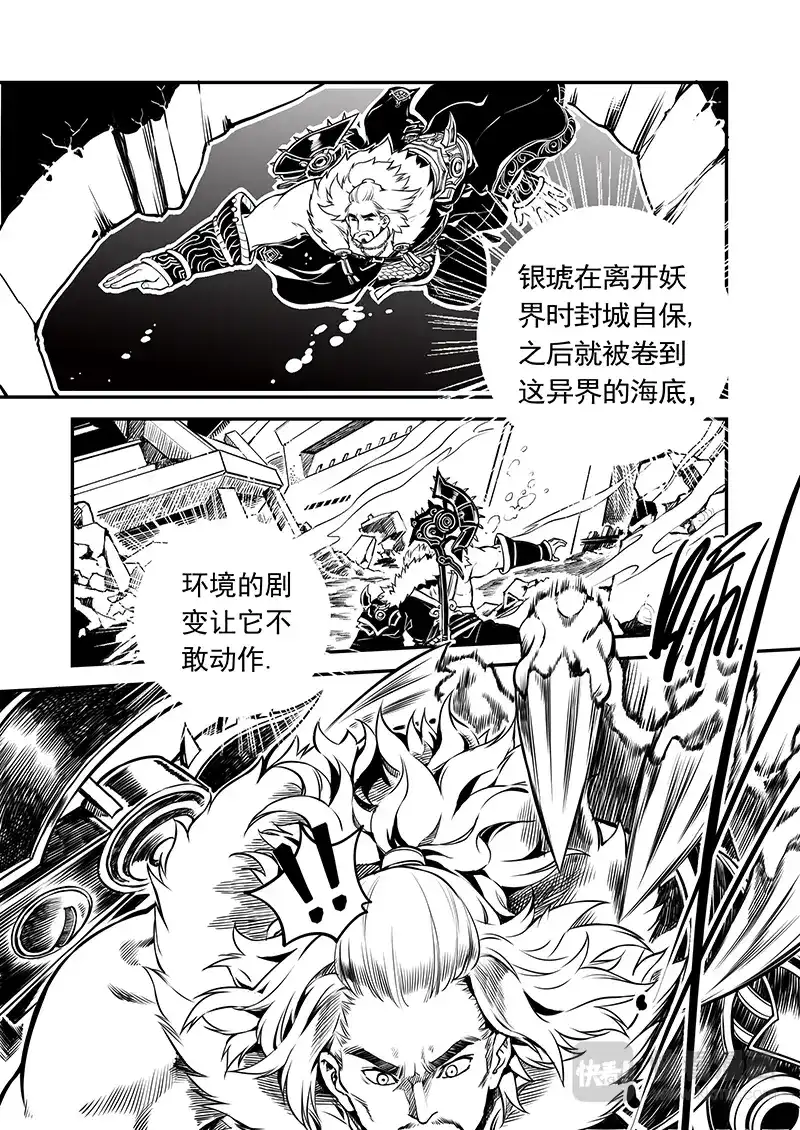 《少年衡道众》第3话 银琥之哀 第4页