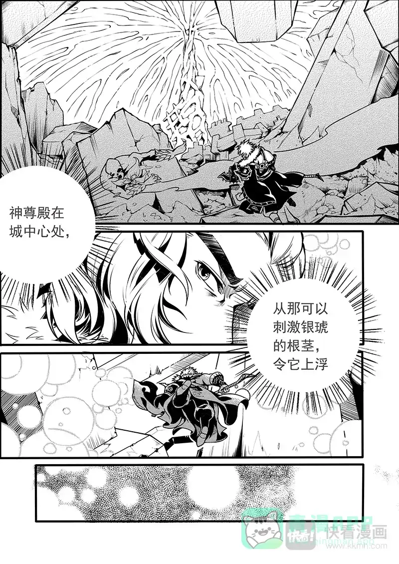 《少年衡道众》第3话 银琥之哀 第6页