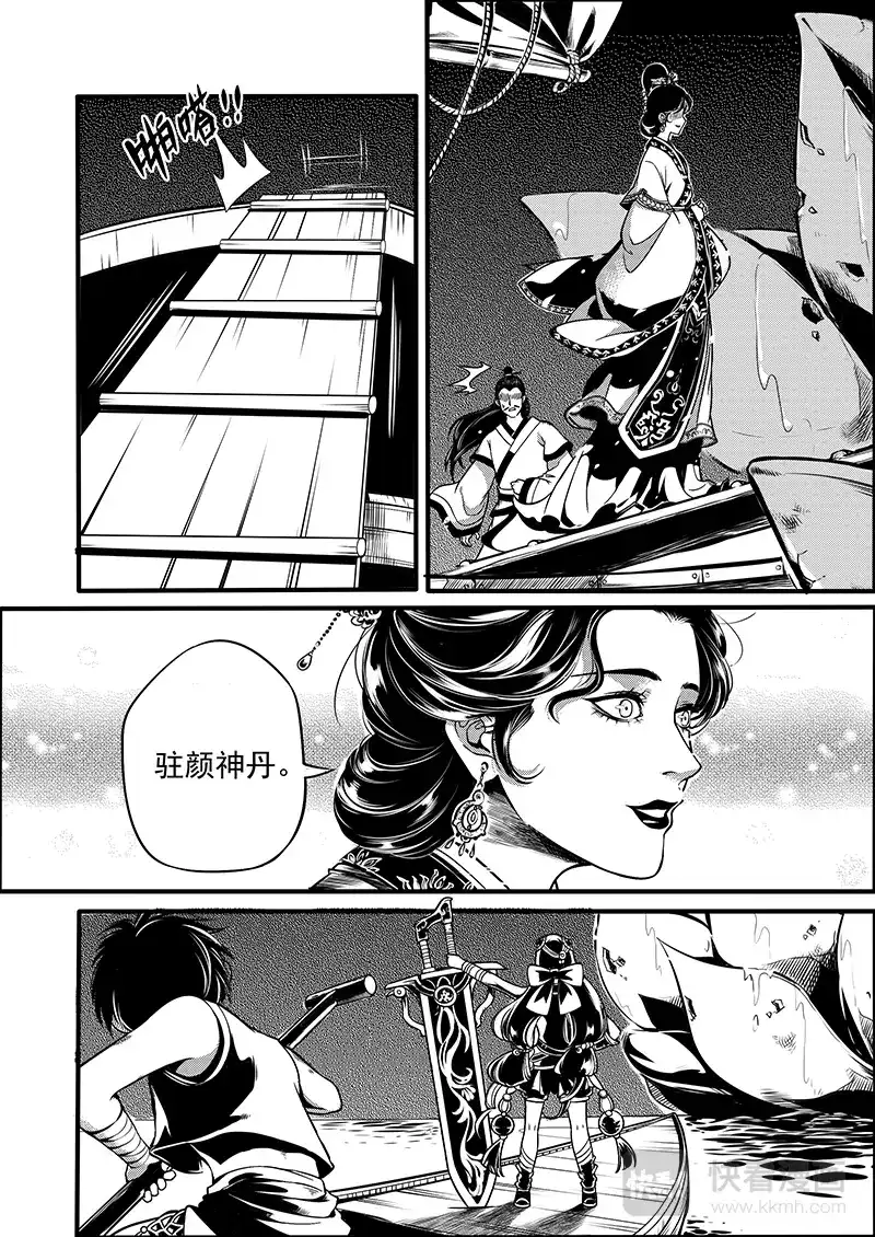 《少年衡道众》第3话 银琥之哀 第8页