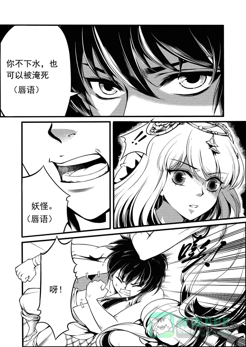《少年衡道众》第4话 缘起迷途 第6页