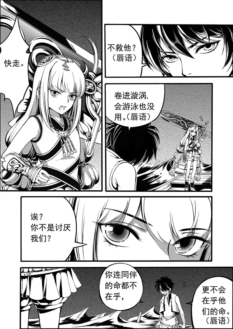 《少年衡道众》第4话 缘起迷途 第5页