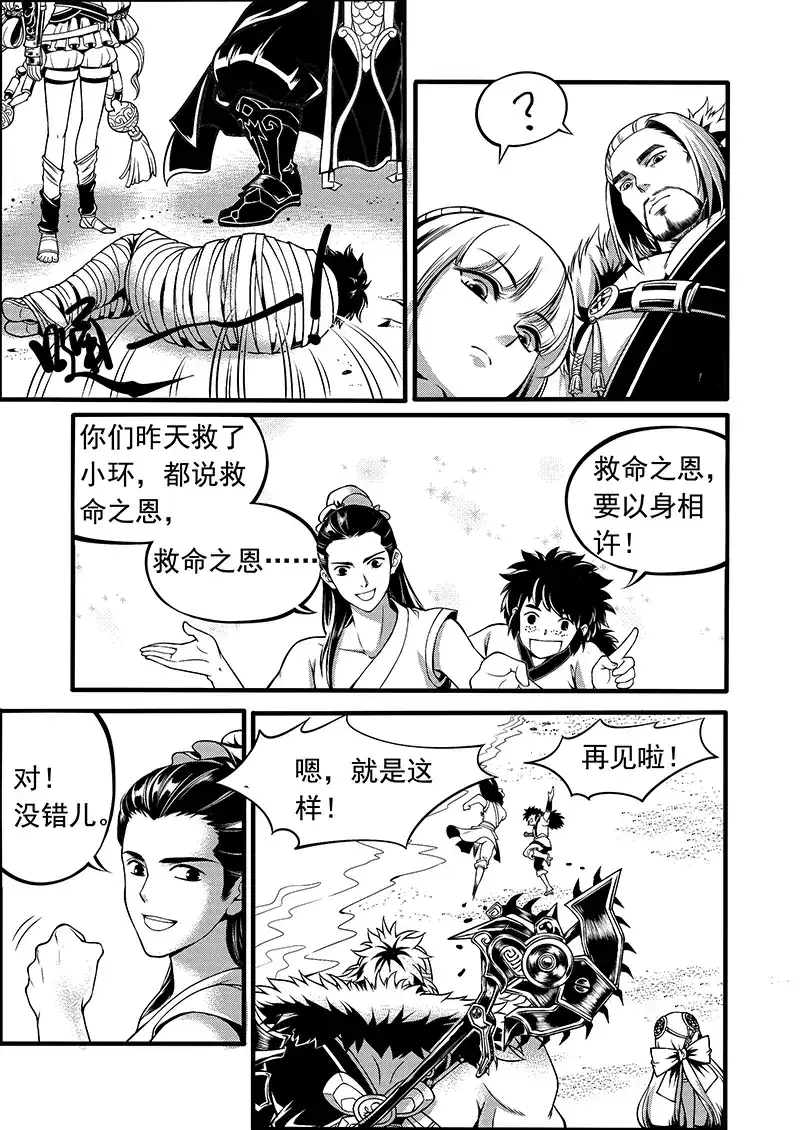 《少年衡道众》第4话 缘起迷途 第20页