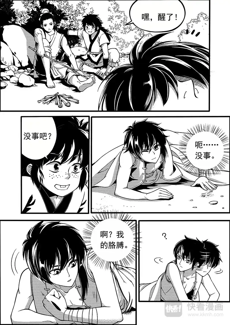 《少年衡道众》第4话 缘起迷途 第15页