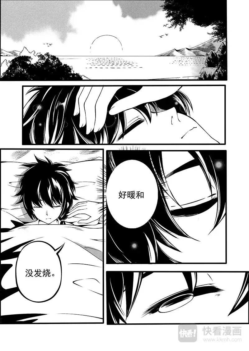 《少年衡道众》第4话 缘起迷途 第13页