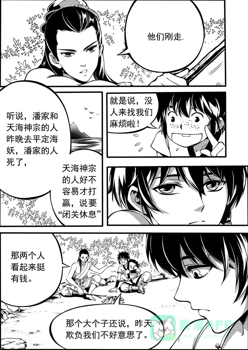 《少年衡道众》第4话 缘起迷途 第16页