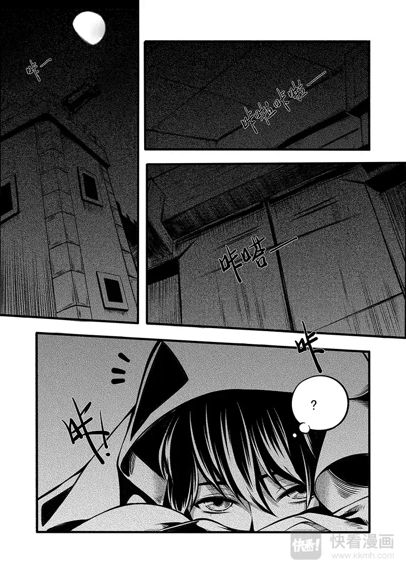 《少年衡道众》第5话 驭界之枢 第13页