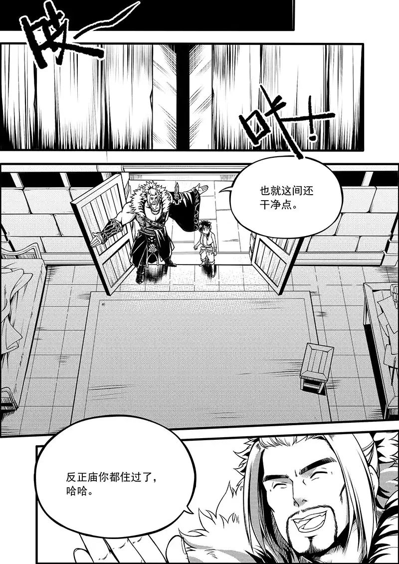 《少年衡道众》第5话 驭界之枢 第7页