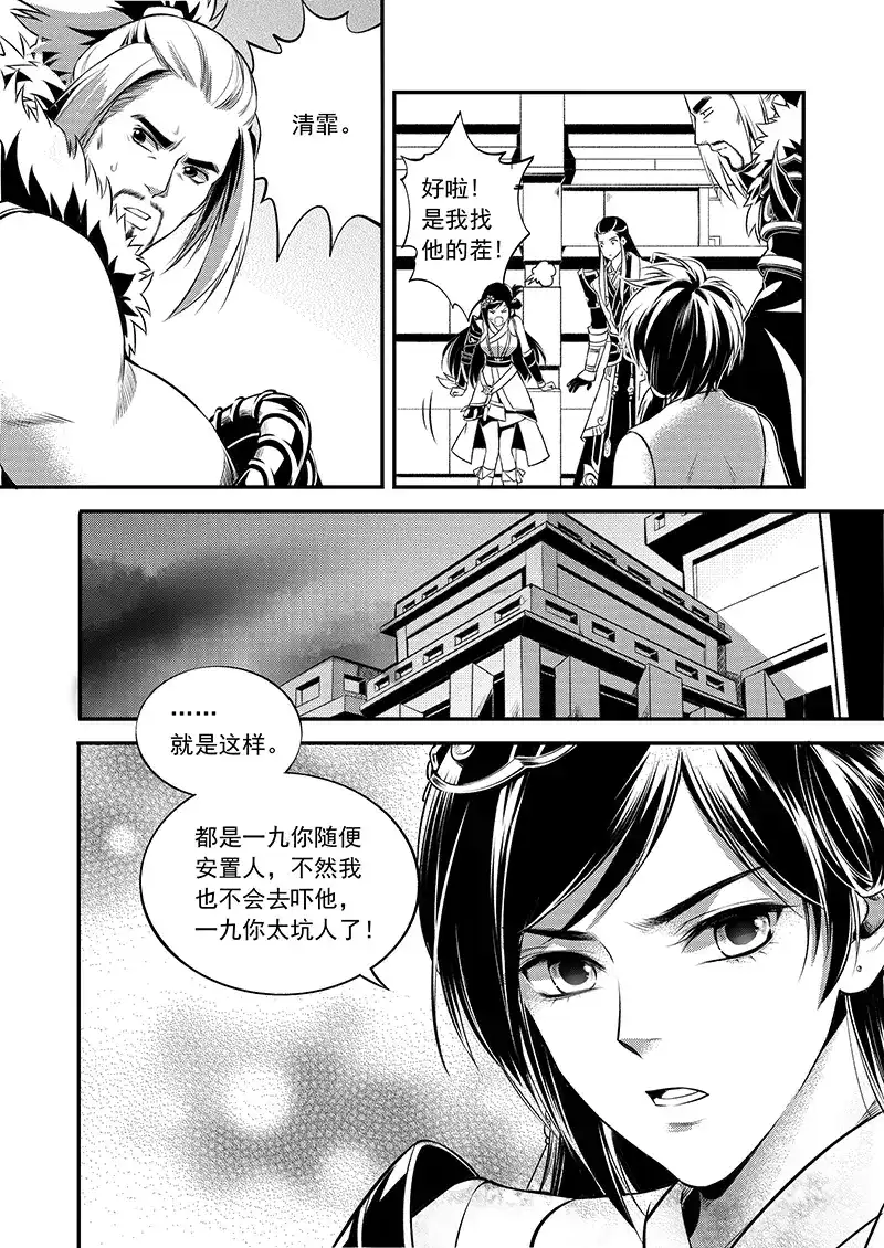 《少年衡道众》第6话 衡道众人 第24页