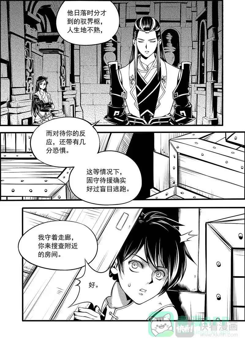 《少年衡道众》第6话 衡道众人 第11页