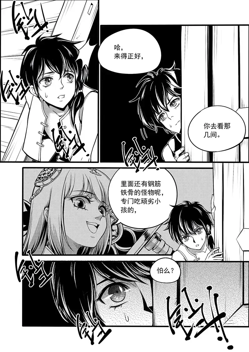 《少年衡道众》第6话 衡道众人 第12页