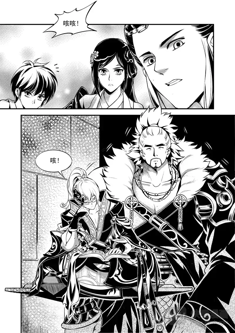 《少年衡道众》第6话 衡道众人 第18页