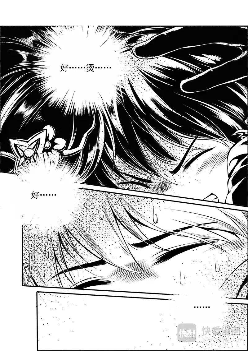 《少年衡道众》第7话 天火奇袭 第27页