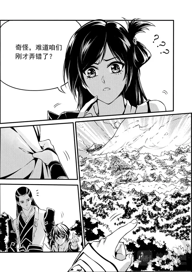 《少年衡道众》第7话 天火奇袭 第15页