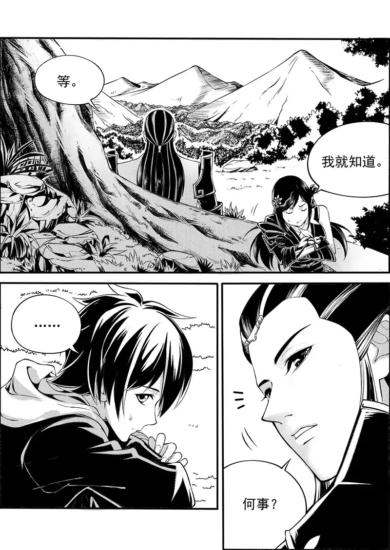 《少年衡道众》第7话 天火奇袭 第8页