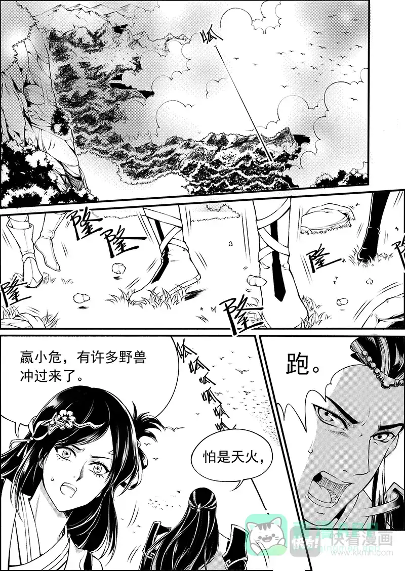 《少年衡道众》第7话 天火奇袭 第11页