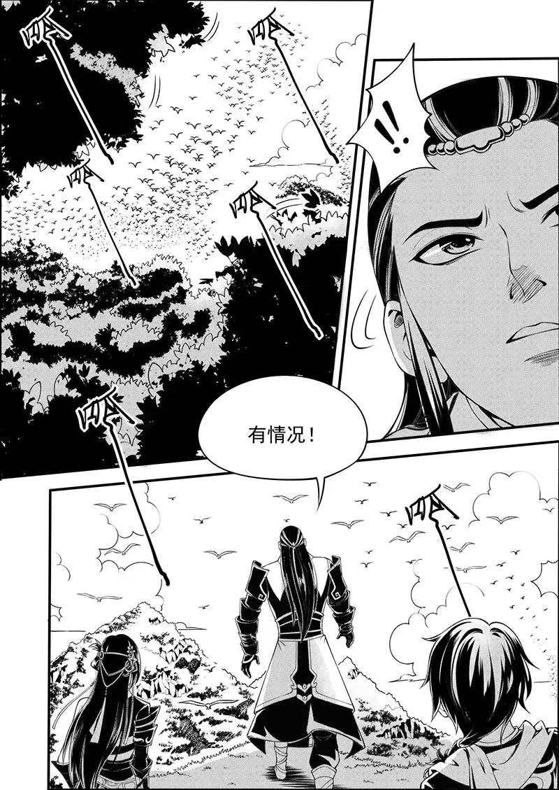 《少年衡道众》第7话 天火奇袭 第10页