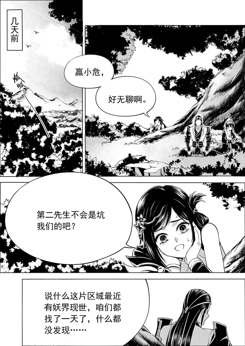 《少年衡道众》第7话 天火奇袭 第7页