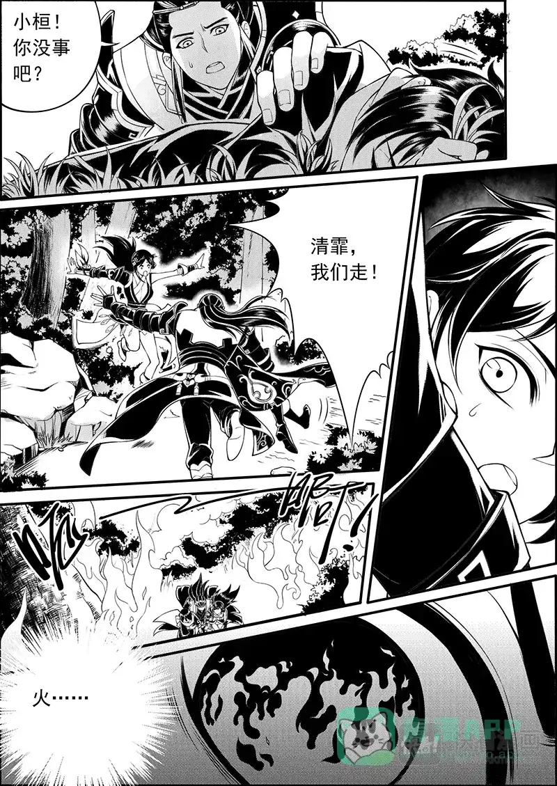 《少年衡道众》第7话 天火奇袭 第6页